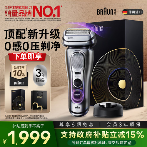 博朗电动剃须刀9系智能单刀+刀头