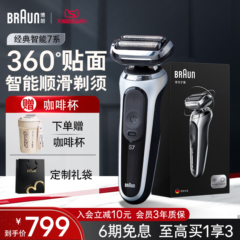 Braun/博朗剃须刀轻享款