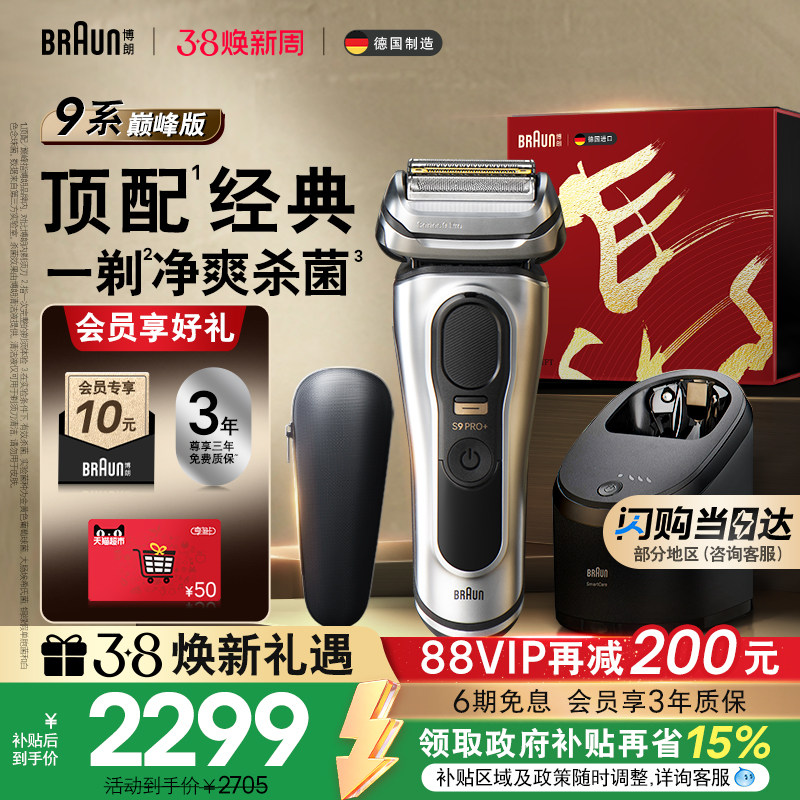 【政府补贴】博朗9系巅峰版9667CC电动剃须刀往复式刮胡刀男友