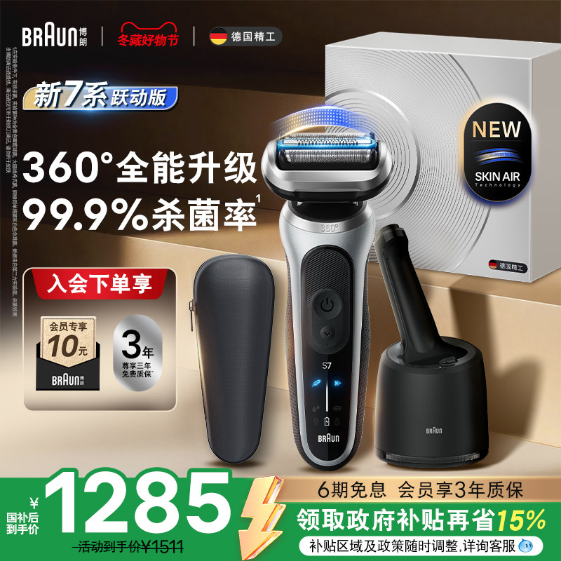 【政府补贴】新7系跃动智护套组