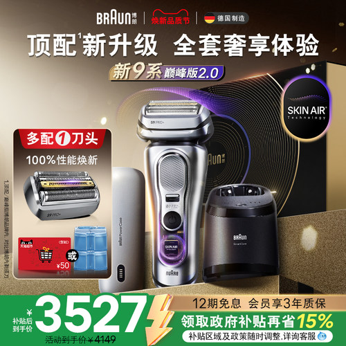 【新品】博朗9系巅峰版9777+刀头