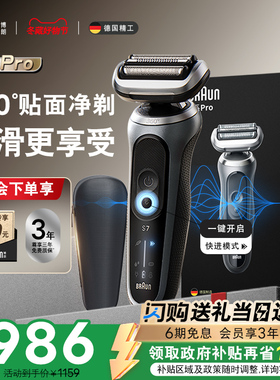 【政府补贴】博朗雷霆7系pro电动剃须刀便携往复式便携刮胡刀送礼