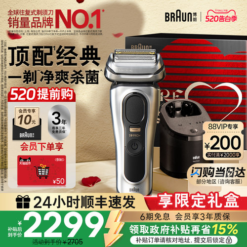 博朗9系巅峰版9667cc电动剃须刀