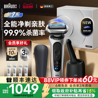 博朗新品7系智护套组