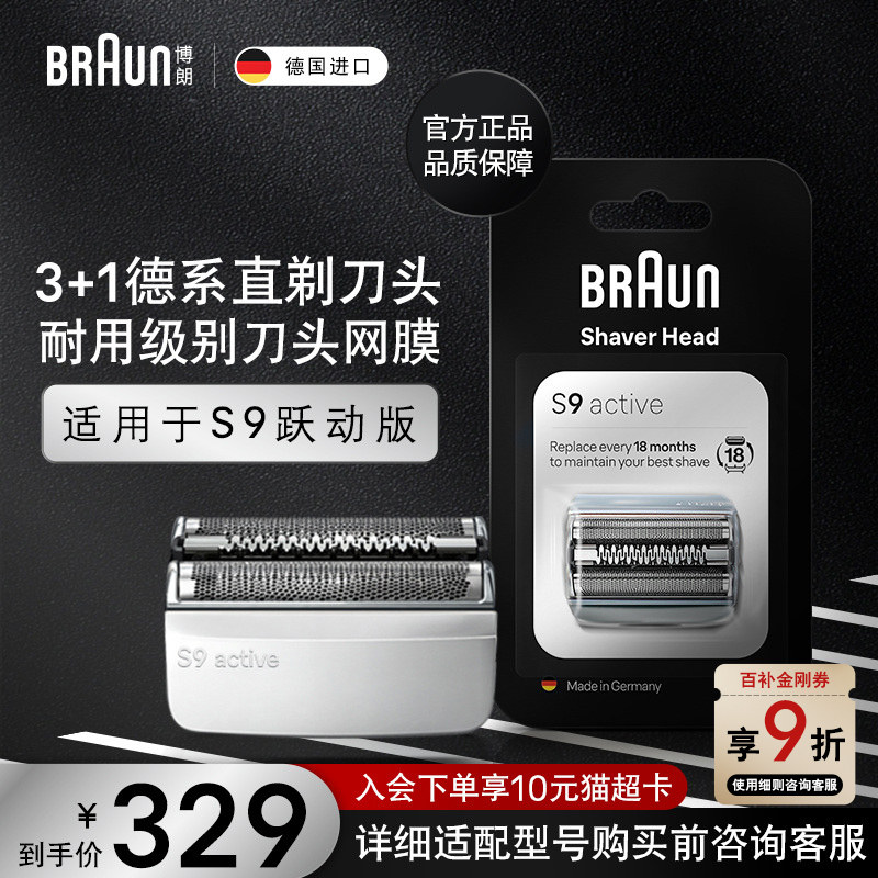 德国博朗男士电动剃须刀网罩配件90A刀头网膜组合 9系适用