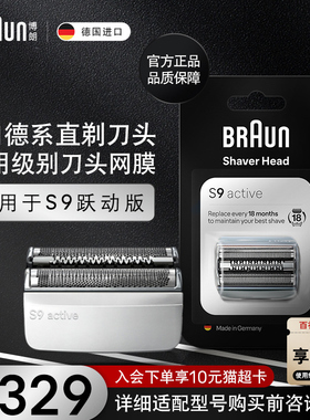 德国博朗男士电动剃须刀网罩配件90A刀头网膜组合 9系适用