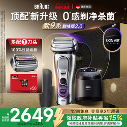政府补贴博朗9系剃须刀+清洁中心