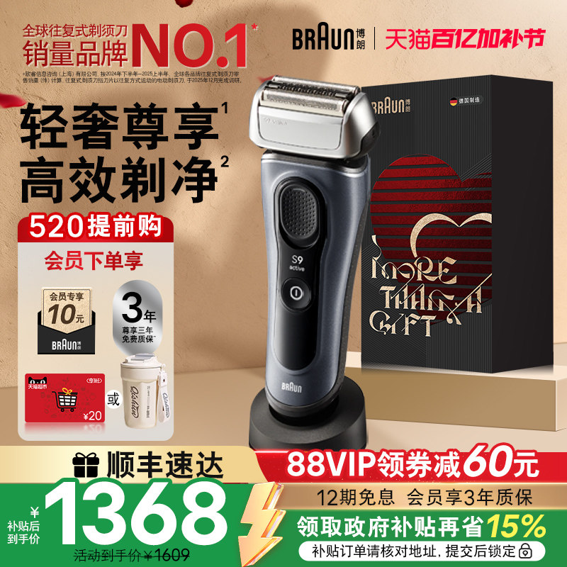 【520礼物】博朗官方9系跃动版9013s电动剃须刀便携往复式刮胡刀