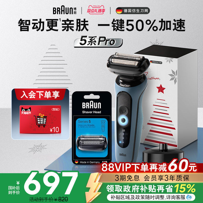 【政府补贴】博朗雷霆5系pro-A4000cs+54B往复电动刮胡刀圣诞礼物