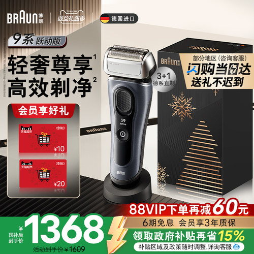 【政府补贴】博朗9系跃动版9013s电动剃须刀便携刮胡刀圣诞礼物