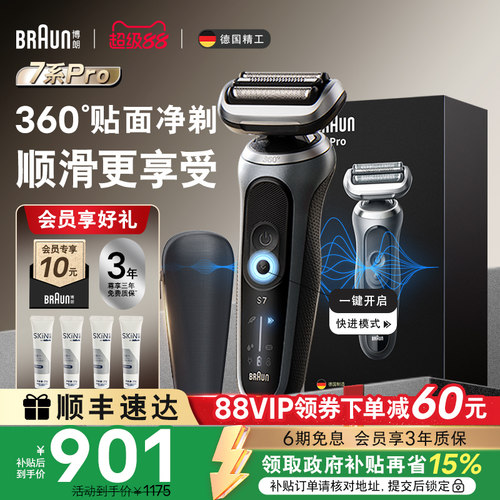 博朗雷霆7系pro往复式电动剃须刀