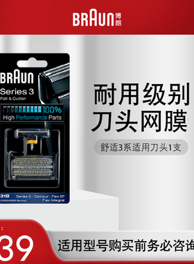 德国博朗男士电动剃须刀刀头网罩配件31B 适用老款350 360 正品