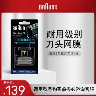 适用老款 360 正品 电动剃须刀刀头网罩配件31B 350 德国博朗男士