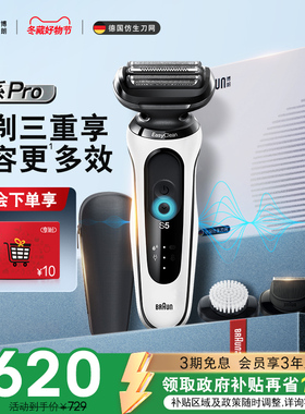 【政府补贴】博朗雷霆5系pro-W1320vs往复式电动剃须刀便携刮胡刀