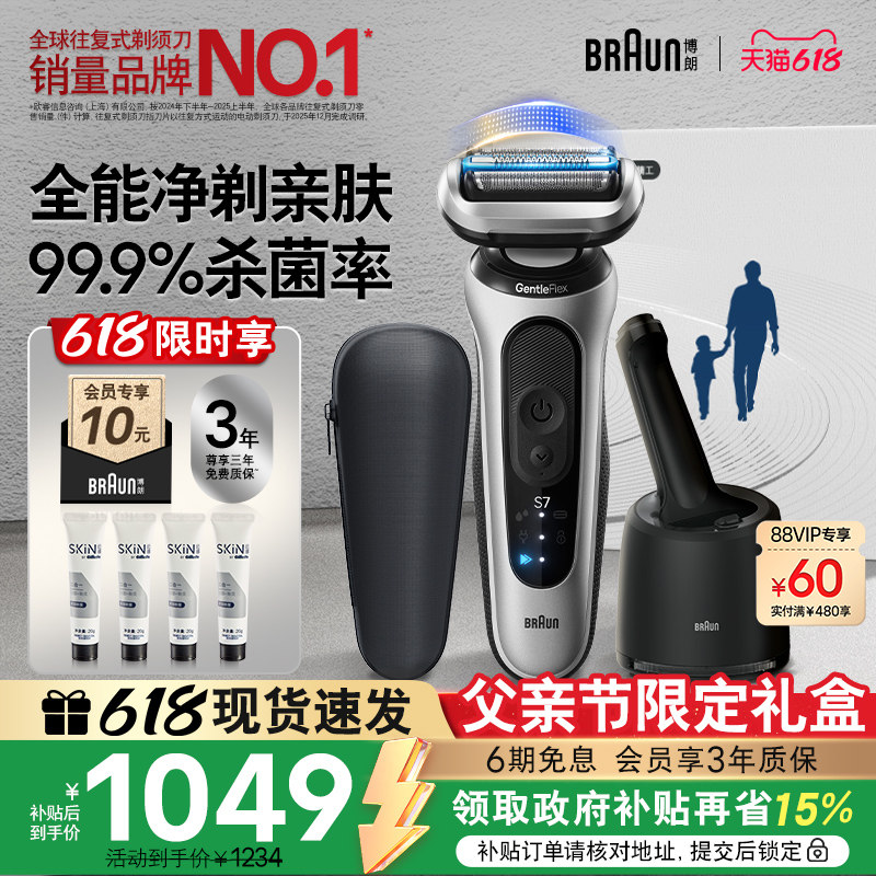 【父亲节礼物】博朗新7系73-S70010cc电动剃须刀往复式刮胡刀便携
