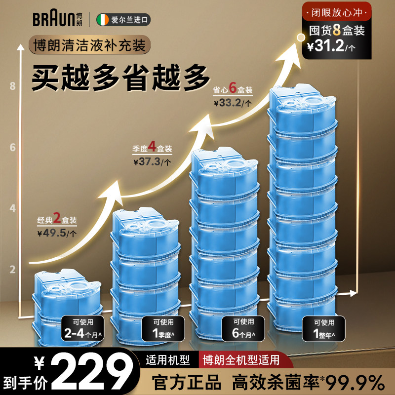 德国博朗男士剃须刀配件 CCR清洁清洗液套装 官方正品