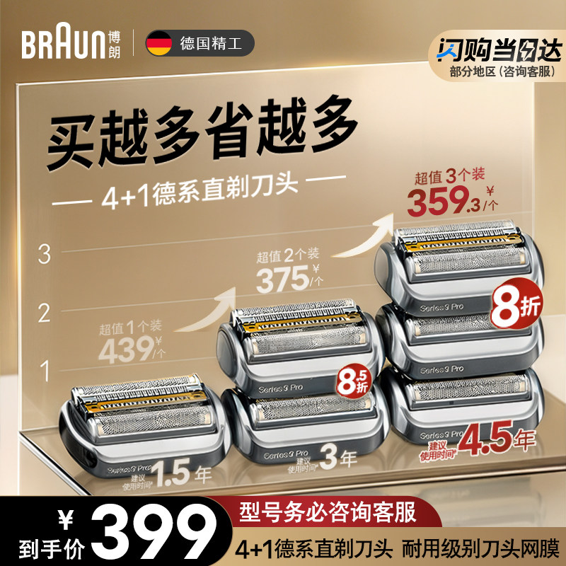 德国博朗男士电动剃须刀9系pro刀头网罩配件96m 适用9688s 9557