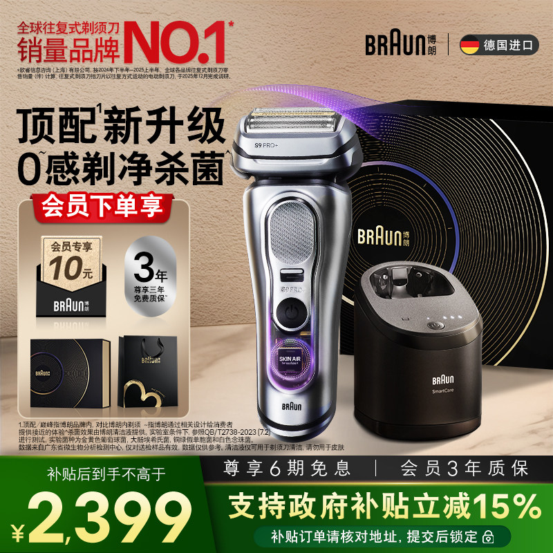【七夕礼物】博朗9系全新清洁套组巅峰版电动剃须刀刮胡便携正品
