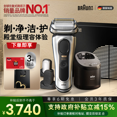 博朗9698巅峰版剃须刀