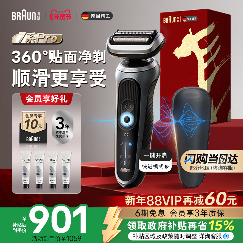 【政府补贴】博朗雷霆7系pro电动剃须刀便携往复式刮胡刀送男友