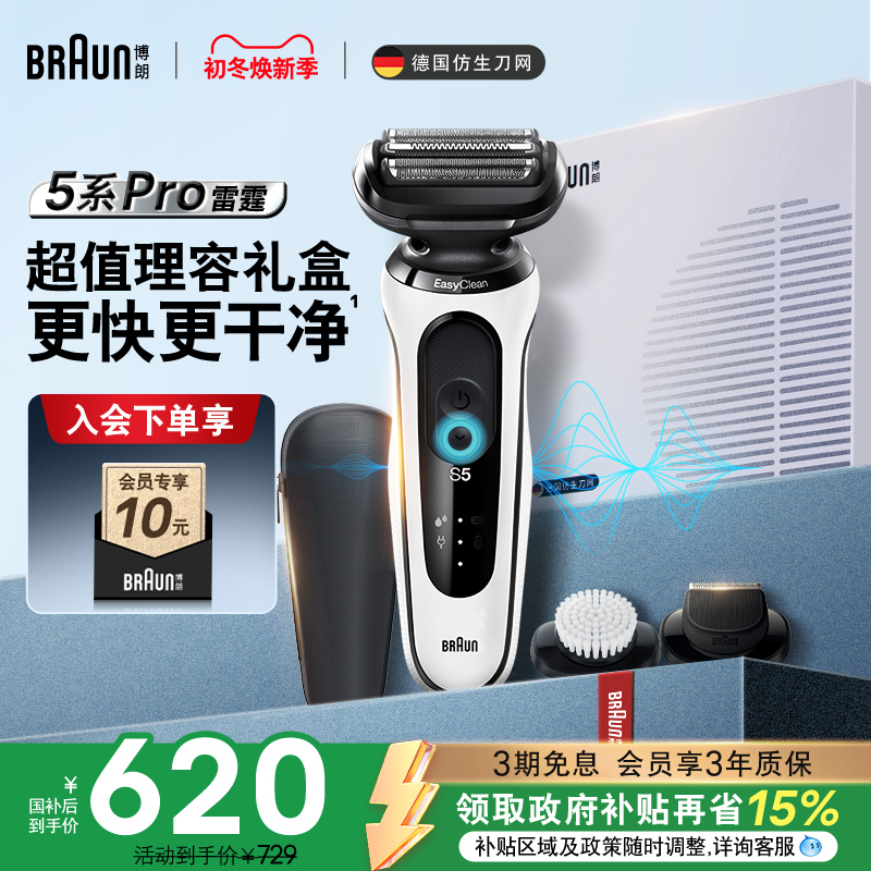 博朗电动剃须刀刮胡刀