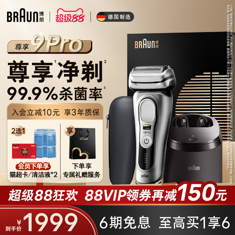 博朗9系pro9557cc电动剃须刀礼盒