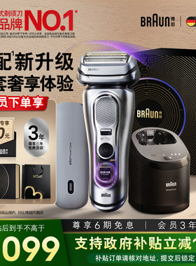 博朗往复式电动剃须刀含充电仓