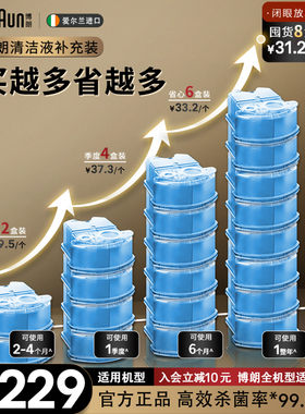 德国博朗男士剃须刮胡刀配件清洁清洗液套装 官方正品