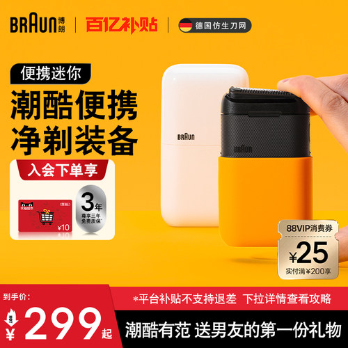 博朗迷你便携式剃须刀