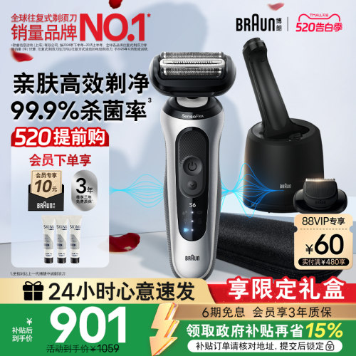 博朗6系pro往复式电动便携剃须刀