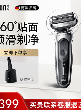 博朗电动冲电智能清洗剃须刀
