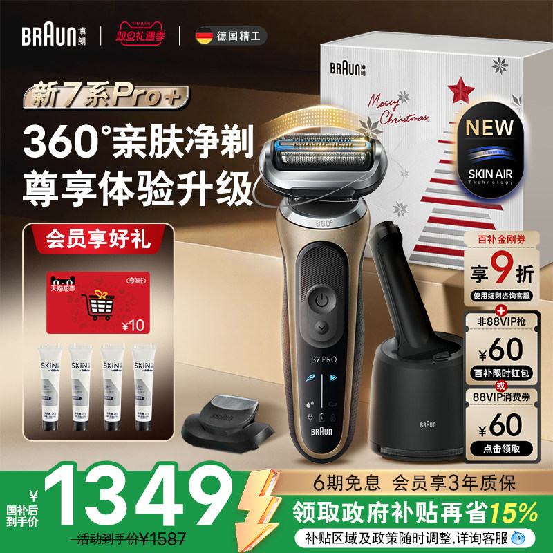 【政府补贴】新7系Pro+智护套组