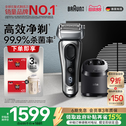 博朗9系跃动版电动便携剃须刀