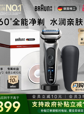 博朗新7系Pro+轻享单刀配充电座