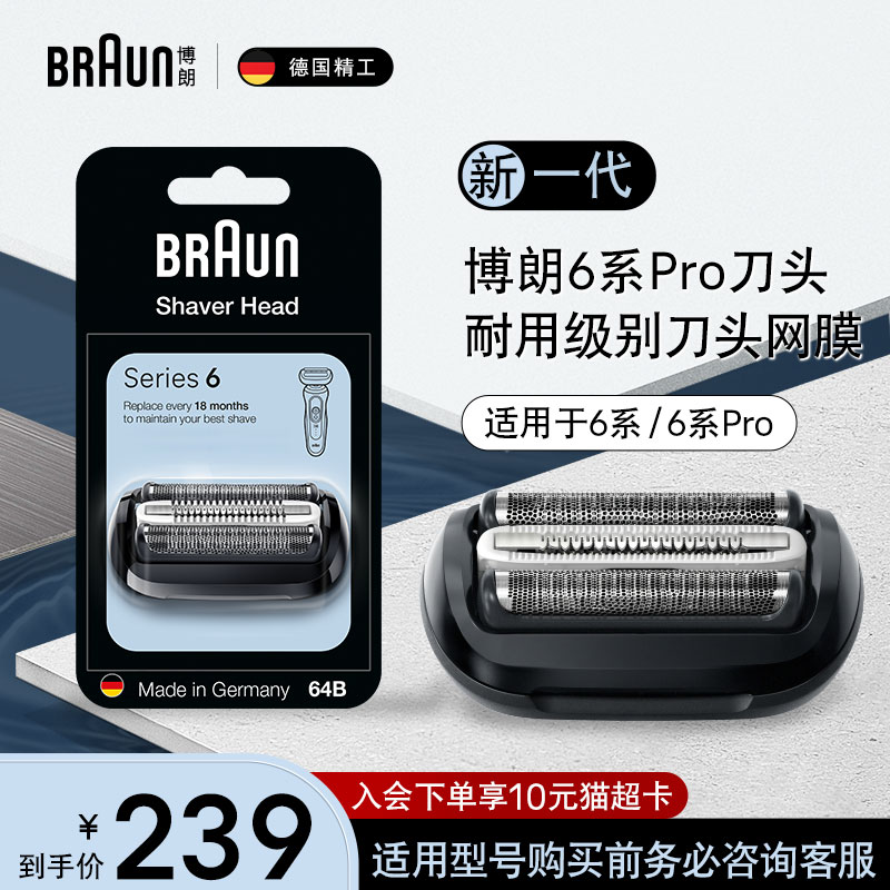 德国博朗男士电动剃须刀刀头64b黑色刀头网膜组合