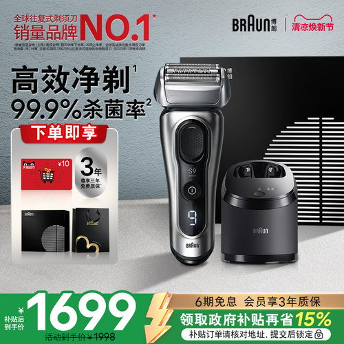 博朗9系跃动版电动便携剃须刀