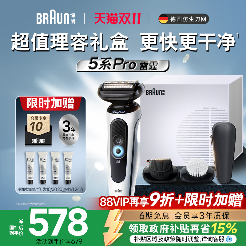 【双11现货开抢】博朗雷霆5系pro-W1320vs礼盒电动剃须刀快充送礼