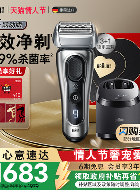 【情人节礼物】博朗9系跃动版9067cc电动剃须刀便携刮胡刀送男友