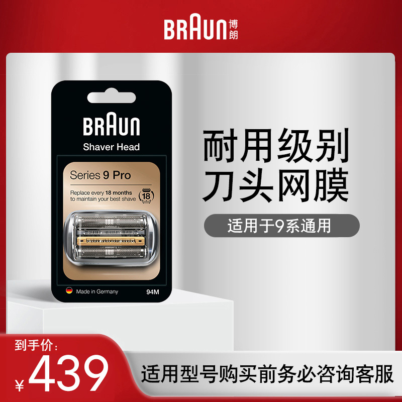 德国博朗男士电动剃须刀9系pro刀头网罩配件94m 适用9688s 9557 个人护理/保健/按摩器材 剃须刀配件 原图主图