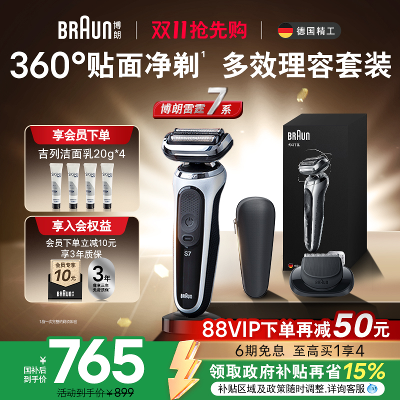 德国整机进口 360度灵动贴面 享理容礼盒