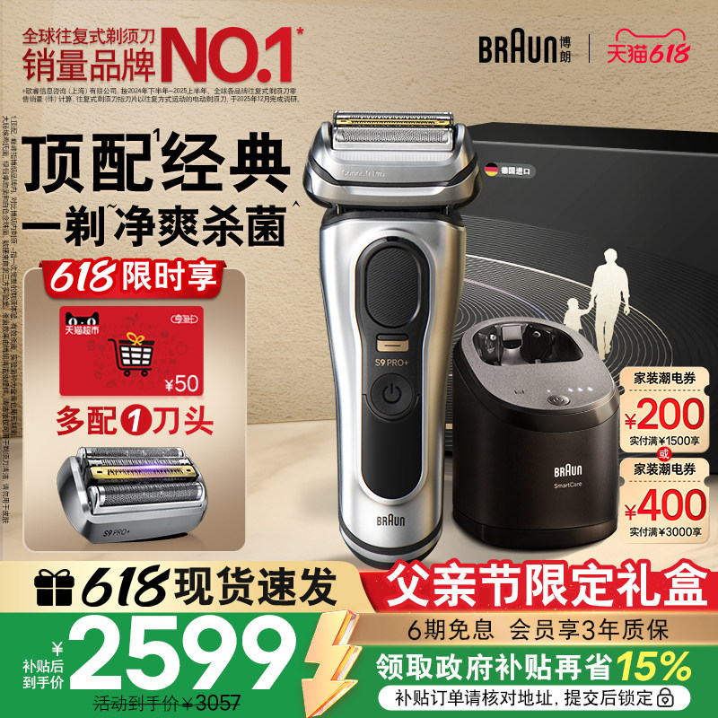 博朗9系巅峰版9667CC+96M电动剃须刀往复式刮胡刀送男友礼物