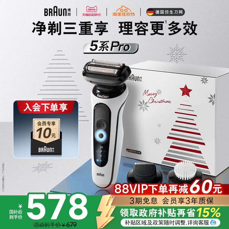 【政府补贴】博朗雷霆5系pro-W1320vs礼盒往复式电动剃须刀快充