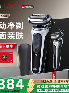 【政府补贴】博朗雷霆7系男士电动剃须刀往复式便携刮胡刀送礼物