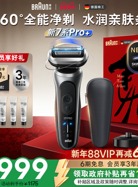 【政府补贴】博朗新品7系Pro+73-G80010cs电动剃须刀便携送礼物
