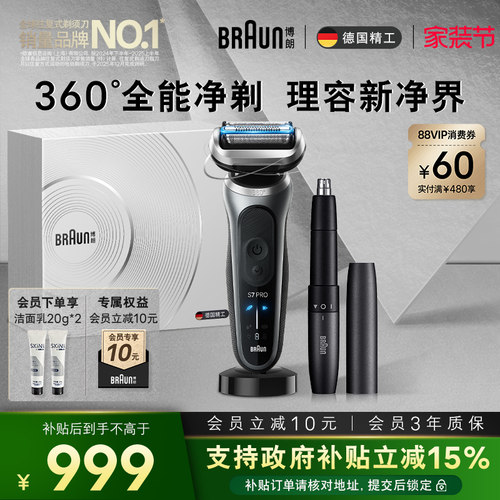 博朗新7系Pro+理容配鼻毛修剪器