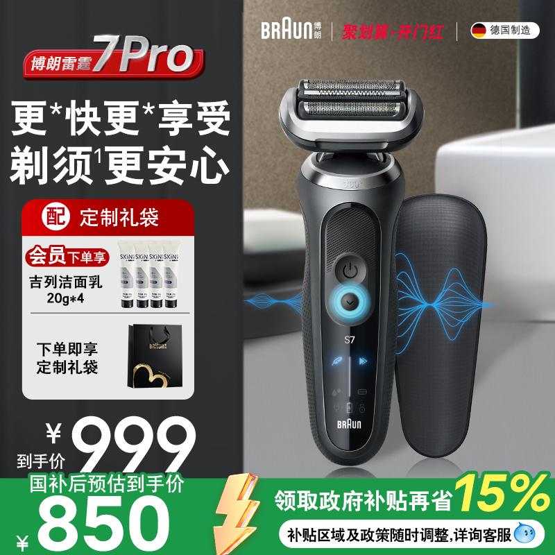 博朗7系pro1000智能電動剃須刀