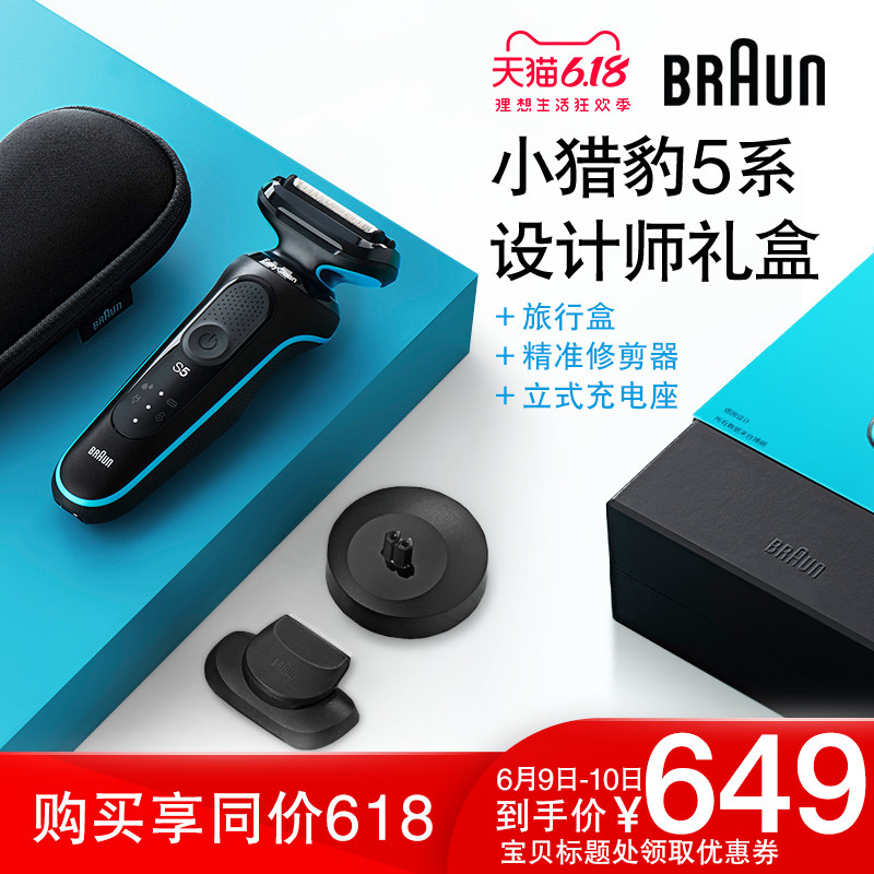 博朗小猎豹5系50-M4200cs电动剃须刀生日尊享礼盒套装 男式刮胡刀