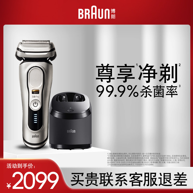 博朗9系9557cc电动剃须刀往复式刮胡充电旅行盒官方正品