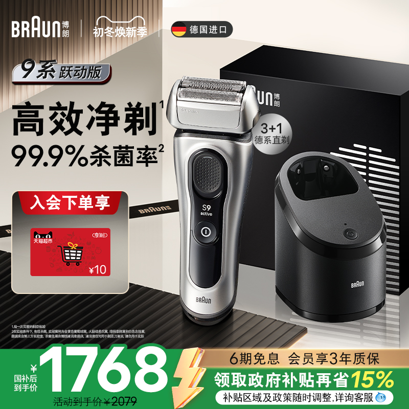 【政府补贴】博朗9系跃动版9067cc电动剃须刀便携刮胡刀送男友