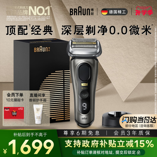 博朗9系巅峰版经典单刀